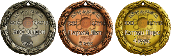 Медали XXIX семестра